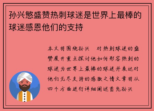 孙兴慜盛赞热刺球迷是世界上最棒的球迷感恩他们的支持 孙兴慜盛赞热刺球迷是世界上最棒的球迷感恩他们的支持