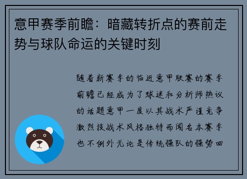 意甲赛季前瞻：暗藏转折点的赛前走势与球队命运的关键时刻