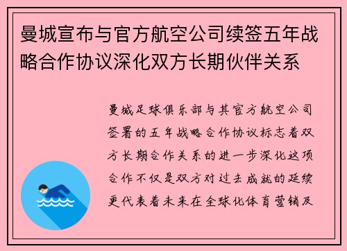 曼城宣布与官方航空公司续签五年战略合作协议深化双方长期伙伴关系 曼城宣布与官方航空公司续签五年战略合作协议深化双方长期伙伴关系