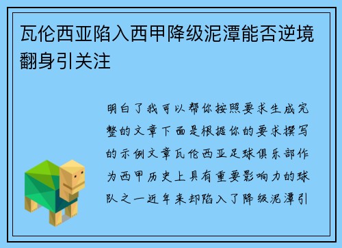 瓦伦西亚陷入西甲降级泥潭能否逆境翻身引关注